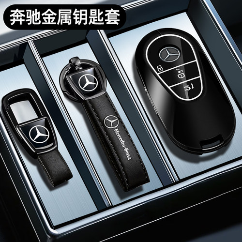 新款奔驰高级感金属车专用钥匙套
