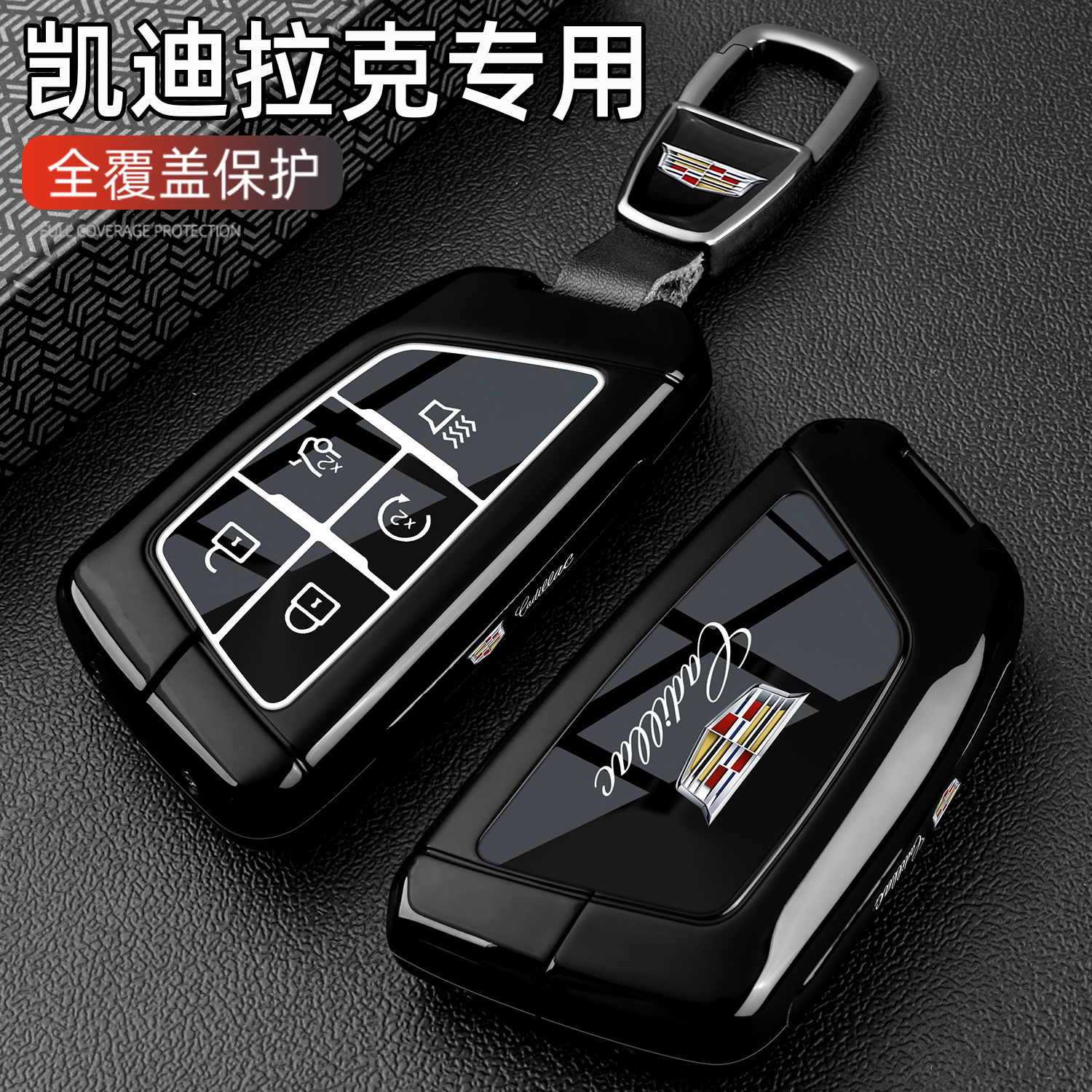 凯迪拉克车全包高档金属黑武士壳