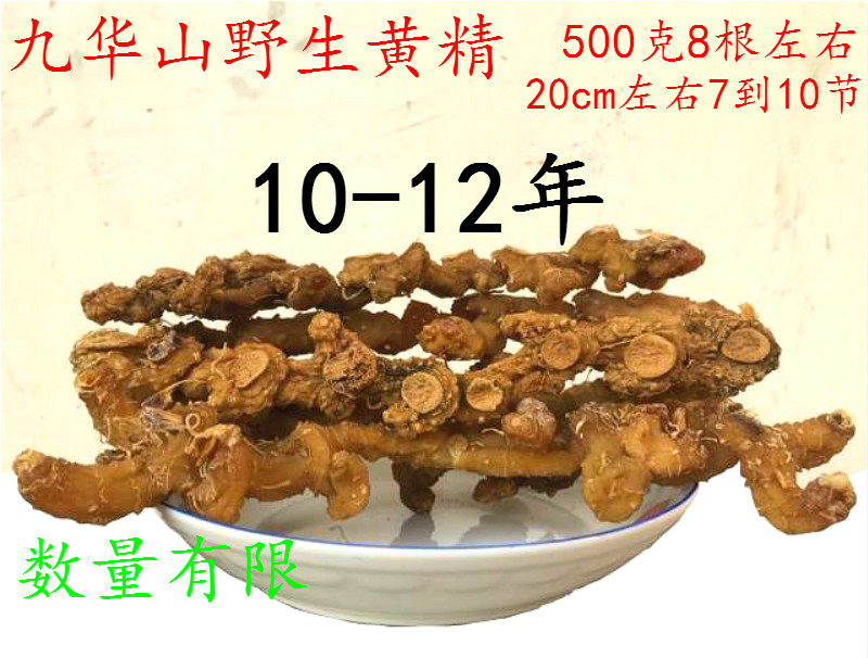 包邮九华山地藏黄精500克8-10根泡酒茶农家自制特级一斤老虎姜