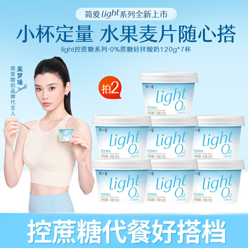 简爱酸奶0%蔗糖无添加剂健身代餐图片
