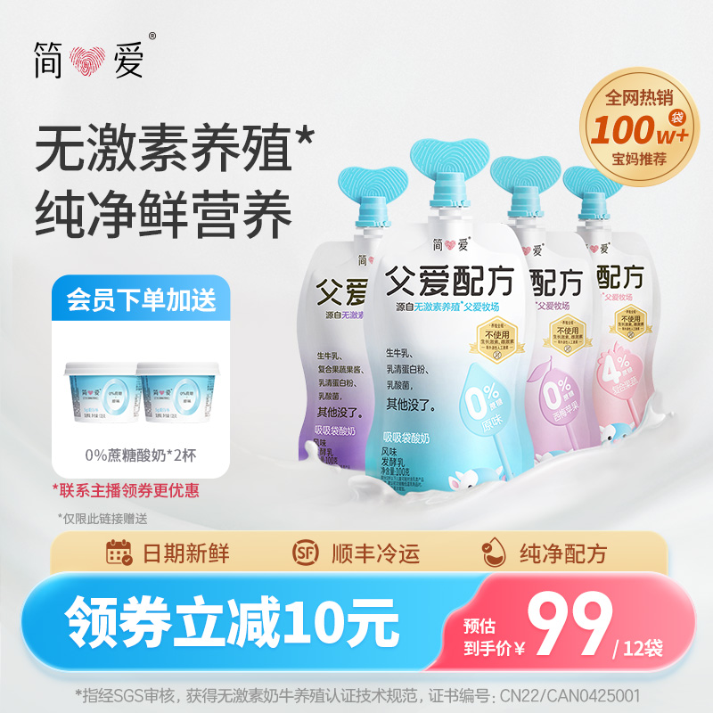 简爱酸奶父爱配方儿童酸奶*12袋低温无添加剂0蔗糖无激素养殖高性价比高么？