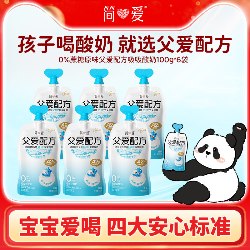 简爱酸奶父爱配方酸奶*6袋/11袋0%/2%/4%蔗糖 儿童低温酸奶图片
