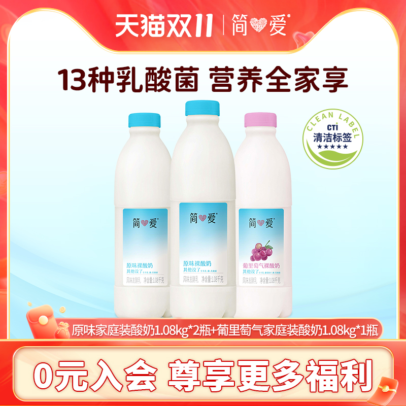 简爱家庭装裸酸奶低温