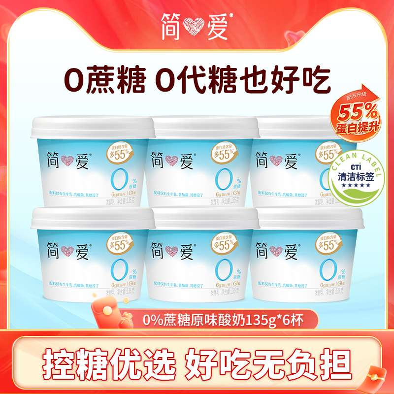 简爱酸奶0%蔗糖无添加剂健身代餐