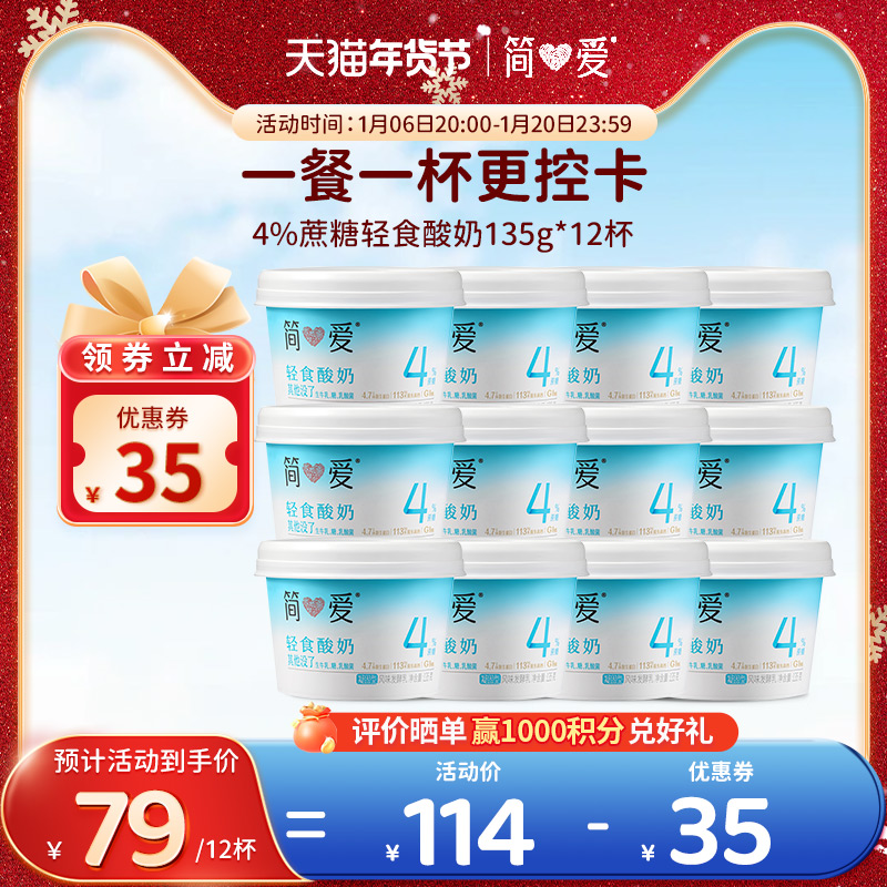 简爱自有牧场工厂 轻食代餐酸奶4%蔗糖135g*12杯 4%蔗糖