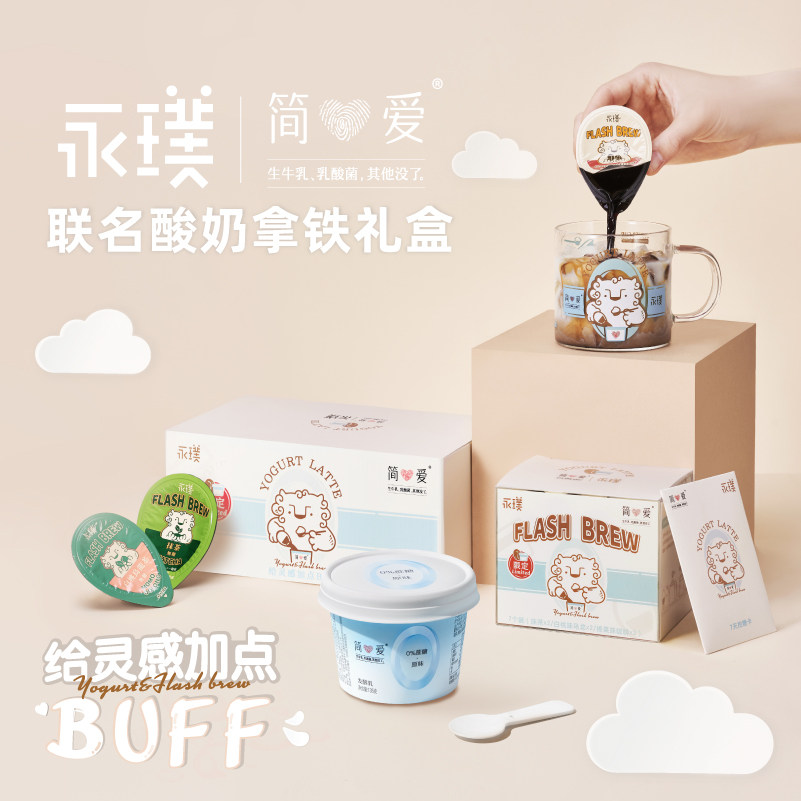 【直播】永璞联名酸奶拿铁礼盒0%蔗糖酸奶7杯兑换卡咖啡液聪明杯|ruв категории кофе/хлопья/напиток, молочные продукты, 低温乳制品 - от Buy2taobao.com для оказания профессиональной услуги покупки агента Taobao