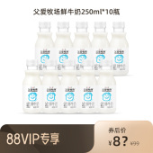 88vip专享 12岁早餐奶 简爱父爱牧场a2儿童牛奶低温鲜奶3