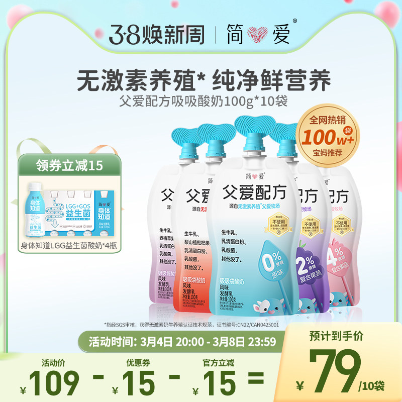 简爱酸奶父爱配方儿童酸奶*10袋低温无添加剂0蔗糖无激素养殖