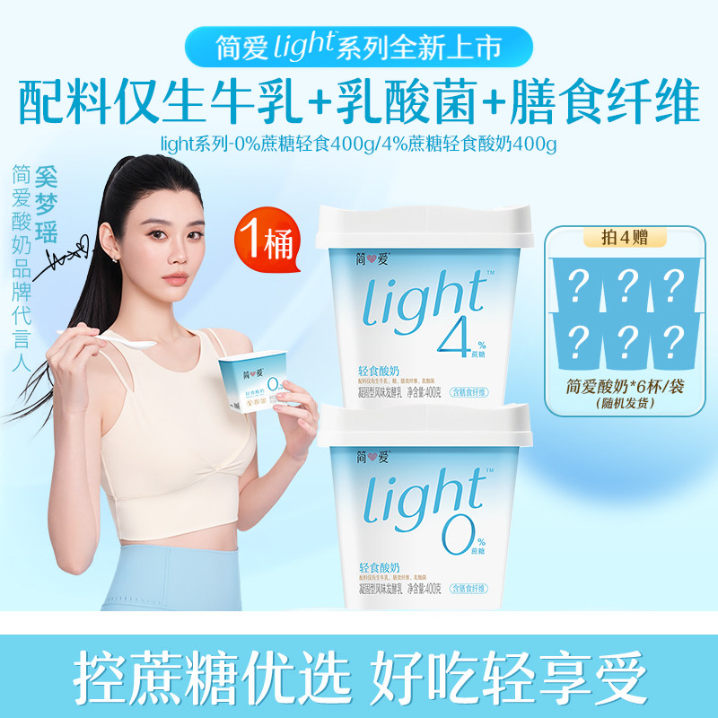 【拍4件更优惠】简爱light轻食酸奶0%/4%蔗糖 酸奶碗