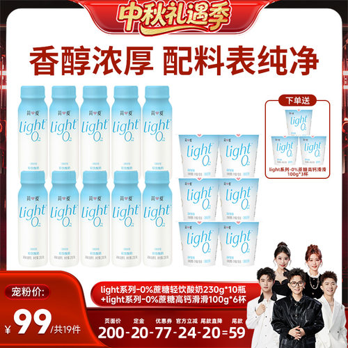 【香菇来了】简爱light轻饮0%蔗糖高钙230g+0%蔗糖高钙滑滑