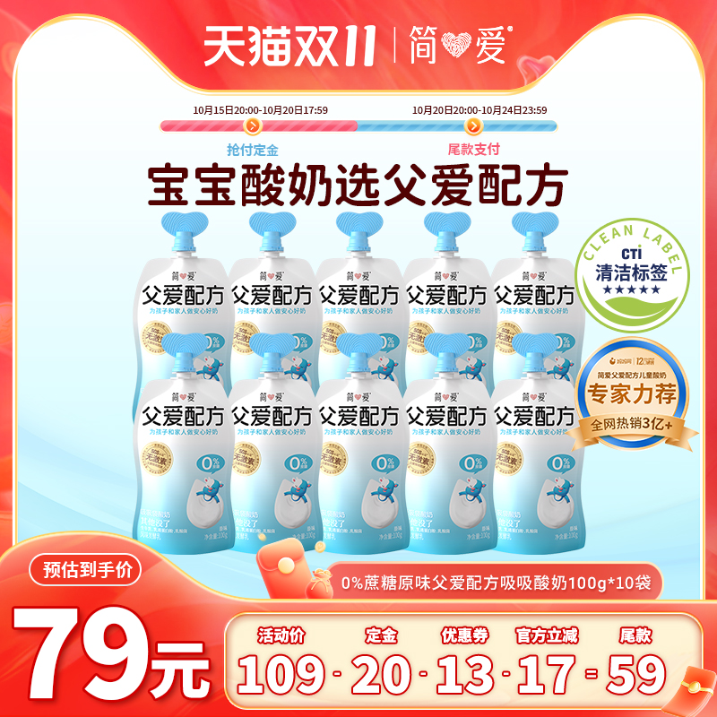 简爱自有牧场工厂父爱配方宝宝酸奶*10袋低温控糖0/2/4蔗糖