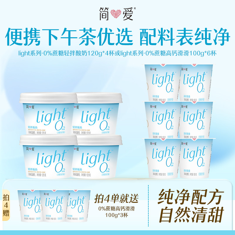 简爱0蔗糖酸奶100g*6杯拍4件赠100g*3杯共到手27杯 60元 - 86线报