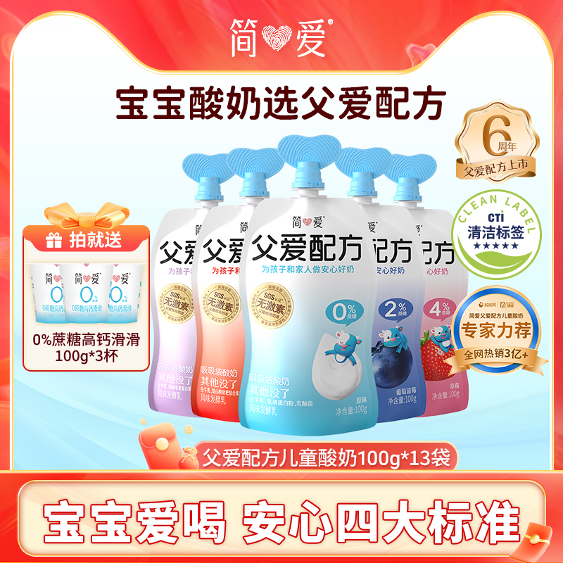 简爱父爱配方宝宝酸奶无添加剂