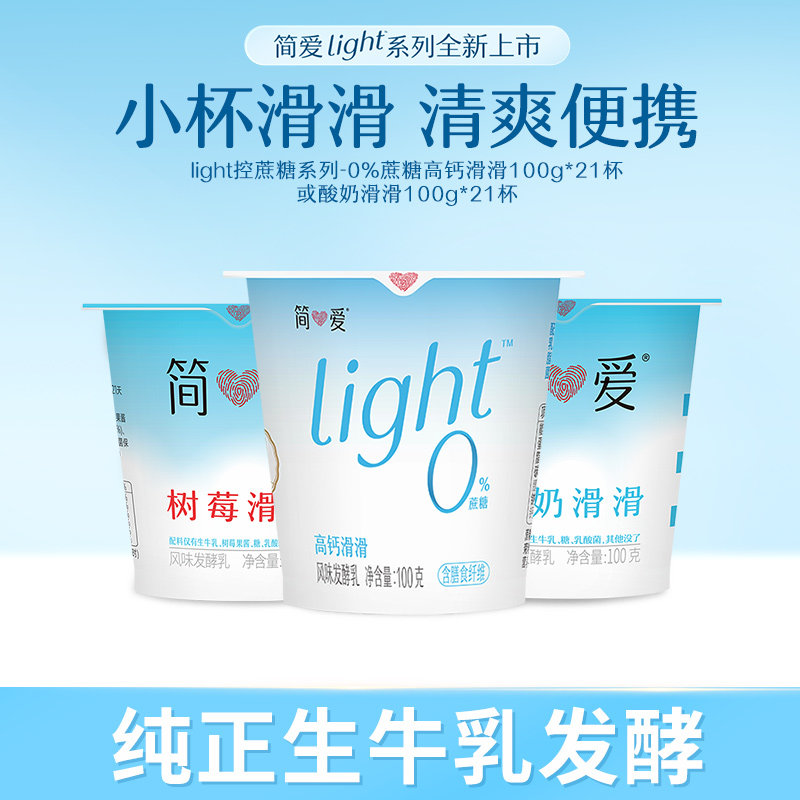 简爱原味酸奶滑滑低温无添加剂图片
