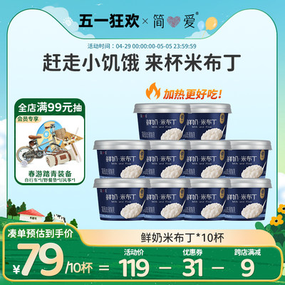 简爱米布丁低温鲜牛乳营养甜品