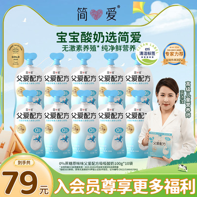 简爱自有牧场工厂父爱配方宝宝酸奶*10袋低温控糖0/2/4蔗糖
