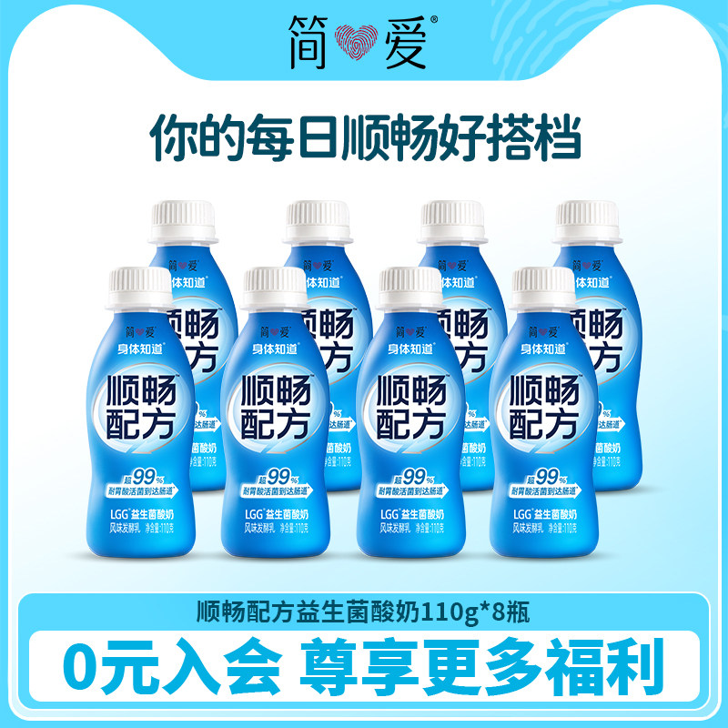 简爱顺畅配方LGG益生菌酸奶*8瓶 GOS益生元生牛乳自有牧场工厂