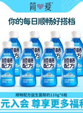 简爱顺畅配方LGG益生菌酸奶*8瓶 GOS益生元生牛乳自有牧场工厂