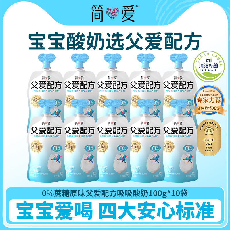 简爱宝宝酸奶酸奶父爱配方*10袋