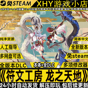 龙符文工房之天地全DLC免steam送修改器中文单机游戏网盘解压即玩