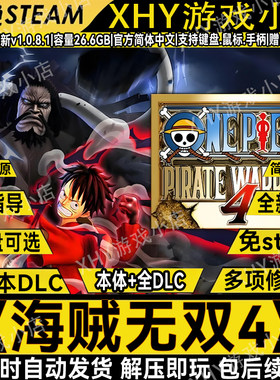 海贼无双4豪华全DLC免steam游戏
