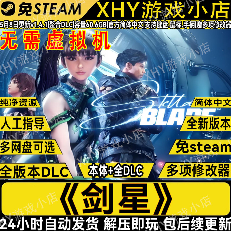 剑星全DLC免STEAM中文PC单机游戏图片