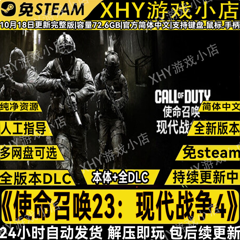 使命召唤23现代战争4全DLC免steam中文cod23电脑单机学习版本游戏