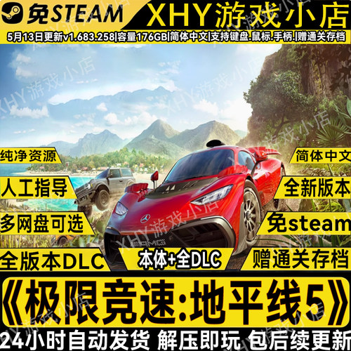 极限竞速地平线5豪华版解压即玩
