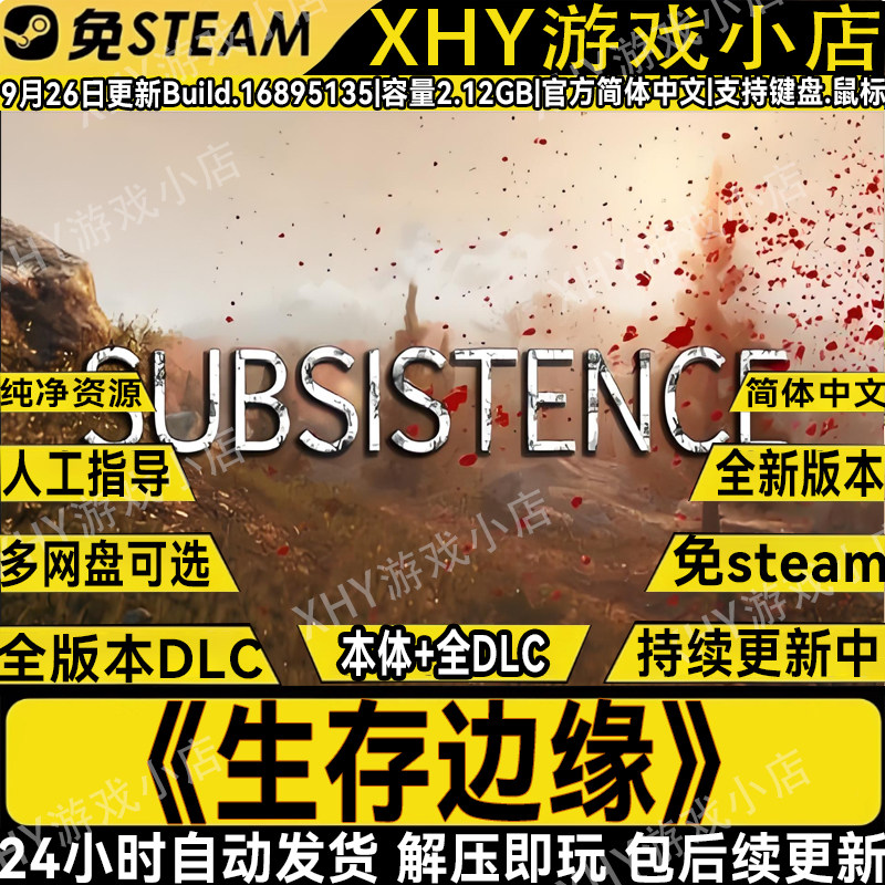 生存边缘新版本全DLC免steam中文PC电脑生存单机游戏网盘解压即玩