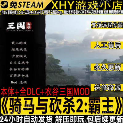 骑马与砍杀2霸主包含衣谷三国mod