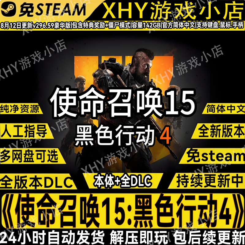 使命召唤15黑色行动4中文战役免steam全DLC电脑单机游戏解压即玩