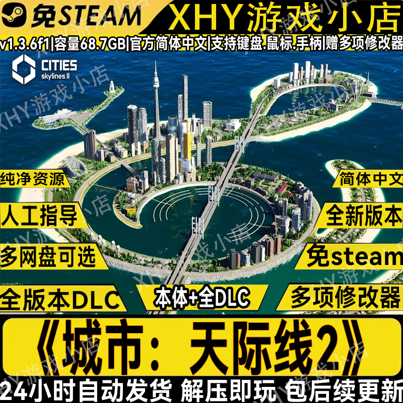 全DLC城市天际线2免steam启动中文PC版Cities: Skylines II包更新