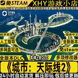 II包更新 Skylines 全DLC城市天际线2免steam启动中文PC版 Cities