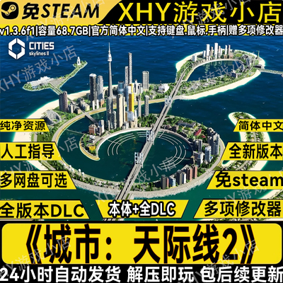 全DLC城市天际线2免steam游戏