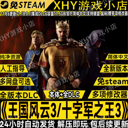 十字军之王3免steam游戏解压即玩