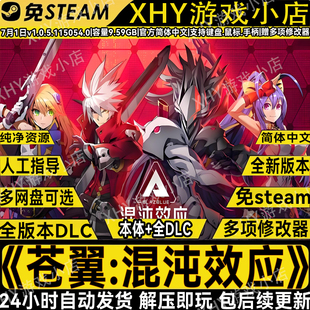 苍翼混沌效应v1.0.7全DLC免steam中文电脑单机游戏解压即玩包更新