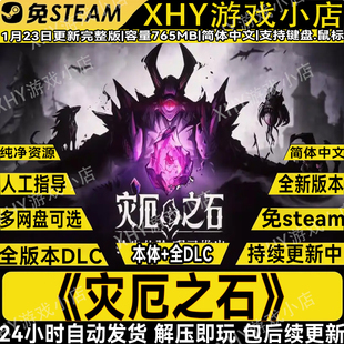 灾厄之石豪华版免steam中文暗黑回合制电脑单机游戏网盘解压即玩