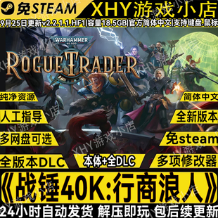 战锤40K：行商浪人全DLC免steam中文版单机游戏解压即玩送修改器