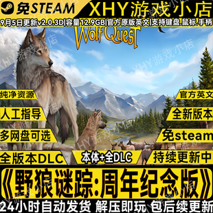 野狼谜踪周年纪念中文版全DLC免setam电脑PC单机游戏网盘解压即玩