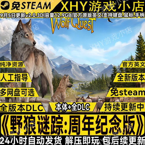 野狼谜踪周年纪念版全DLC免setam