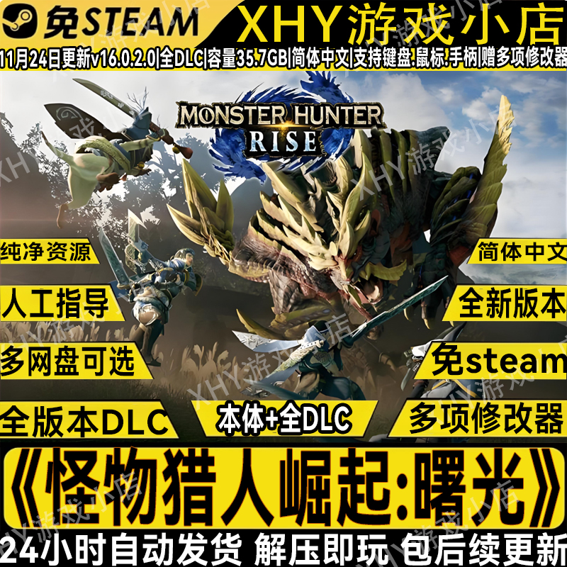 怪物猎人崛起曙光豪华版免STEAM