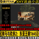 骑马与砍杀2免steam东亚王朝mod明清送本体 修改器PC支持远程服务