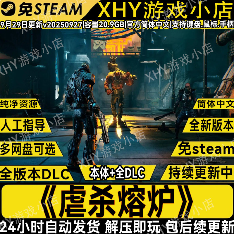 虐杀熔炉豪华版免steam全DLC中文电脑单机游戏网盘解压即玩包更新,电玩/配件/游戏/攻略,STEAM,淘宝优惠券,粉丝福利购,淘宝优惠卷