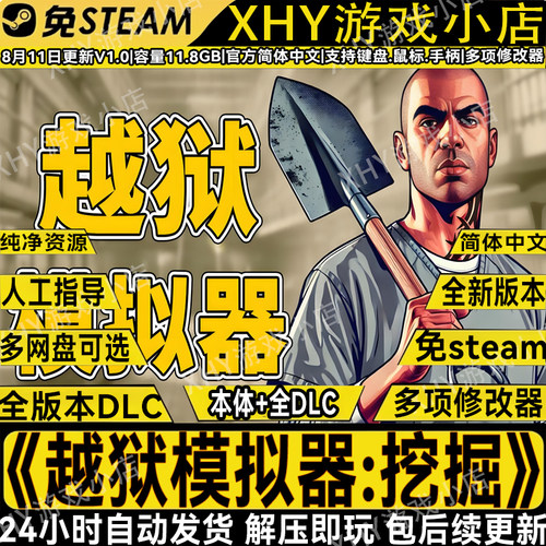 越狱模拟器全DLC免steam解压即玩