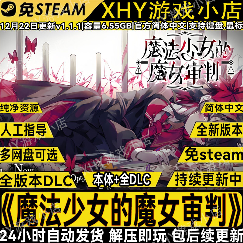 魔法少女的魔女审判v1.1.1免steam全DLC网盘下载中文PC端单机游戏