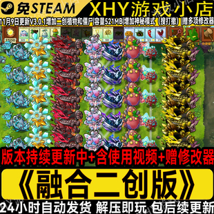 植物大战僵尸二创融合版 v3.2.1全新二创PC电脑端怀旧游戏解压即玩