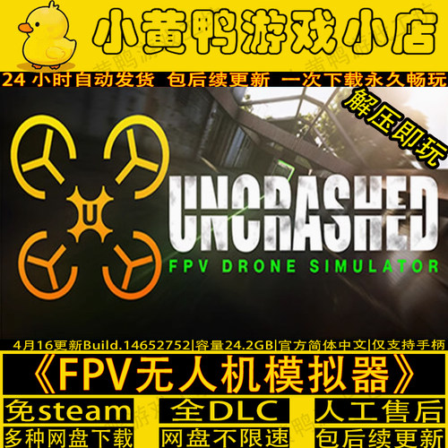 FPV无人机模拟器支持手柄PC游戏
