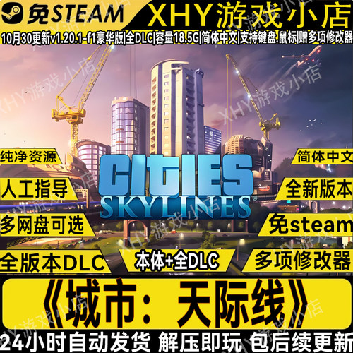 都市天际线1全DLC免Steam游戏PC