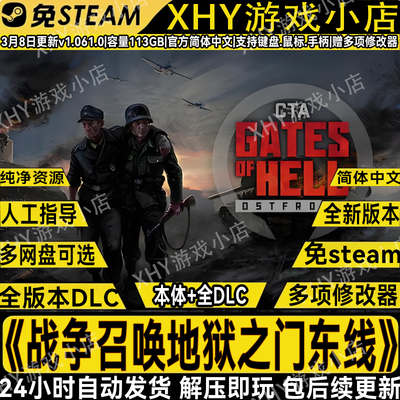 战争召唤地狱之门东线免Steam版