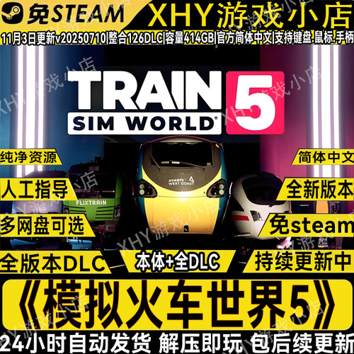 模拟火车世界5全DLC游戏解压即玩